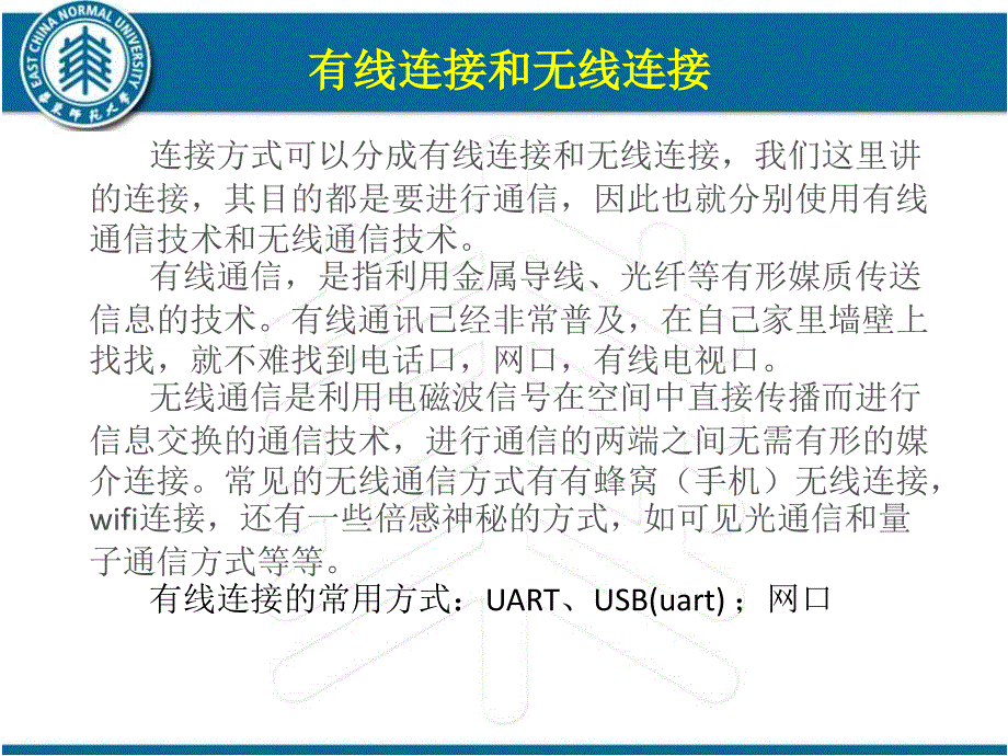 物联网通信技术概述_第3页