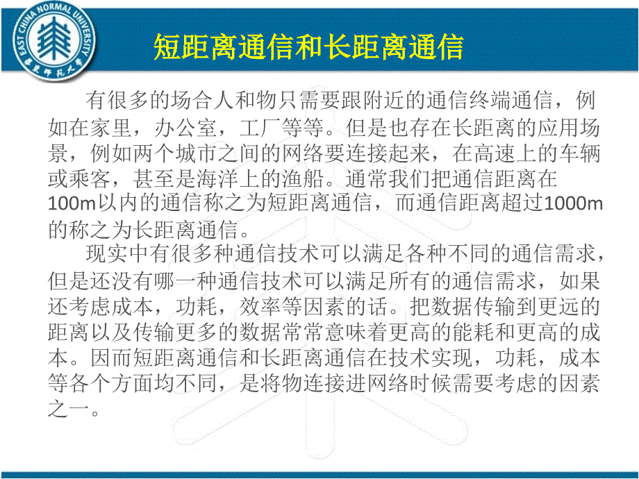 物联网通信技术概述_第4页