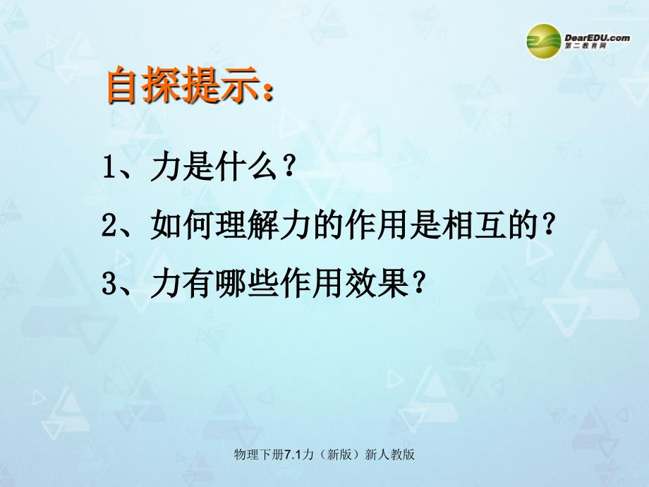 物理下册7.1力新版新人教版课件_第3页