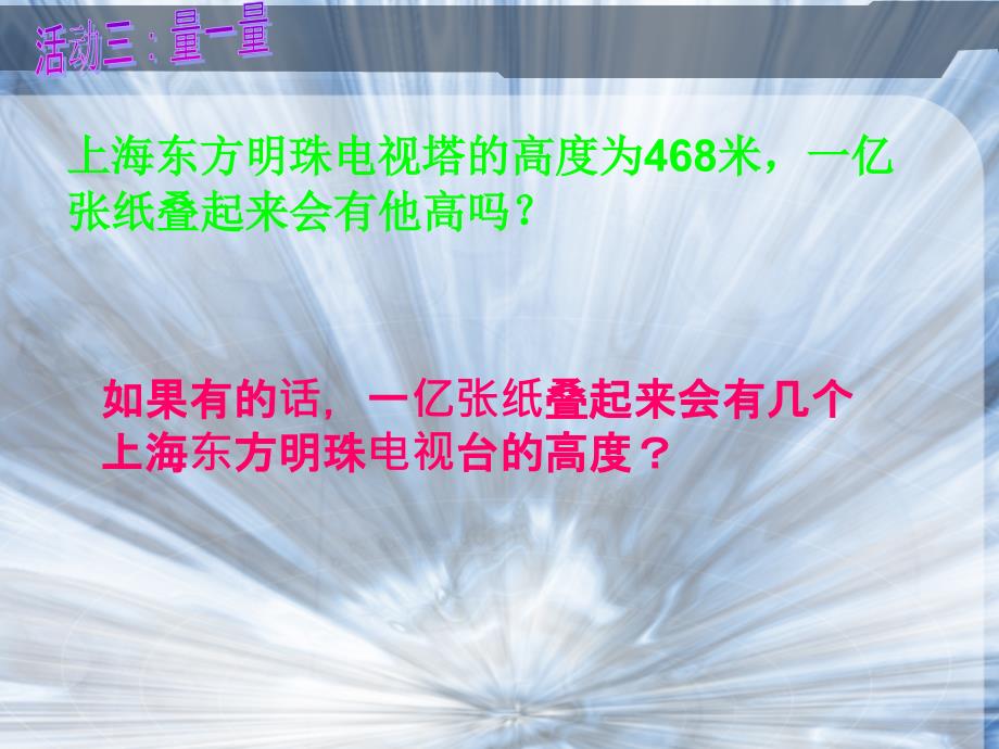 四年级数学上册第一单元大数的认识4亿以上数的认识（二）　第一课时课件_第4页