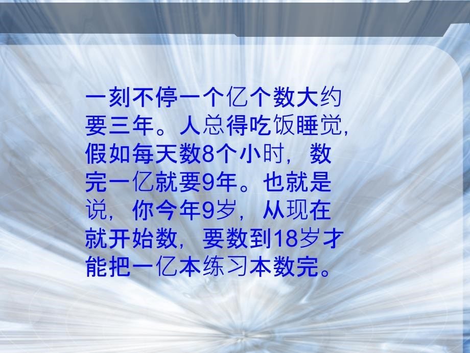 四年级数学上册第一单元大数的认识4亿以上数的认识（二）　第一课时课件_第5页