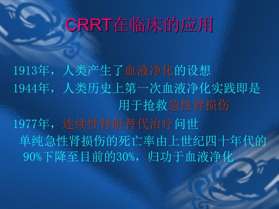 CRRT在临床应用.ppt_第3页