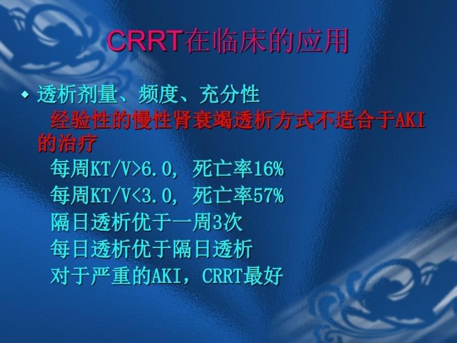 CRRT在临床应用.ppt_第5页