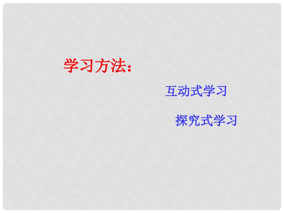 七年级政治下册 第一单元第一课第二框 尊重他人是我的需要课件 新人教版_第3页