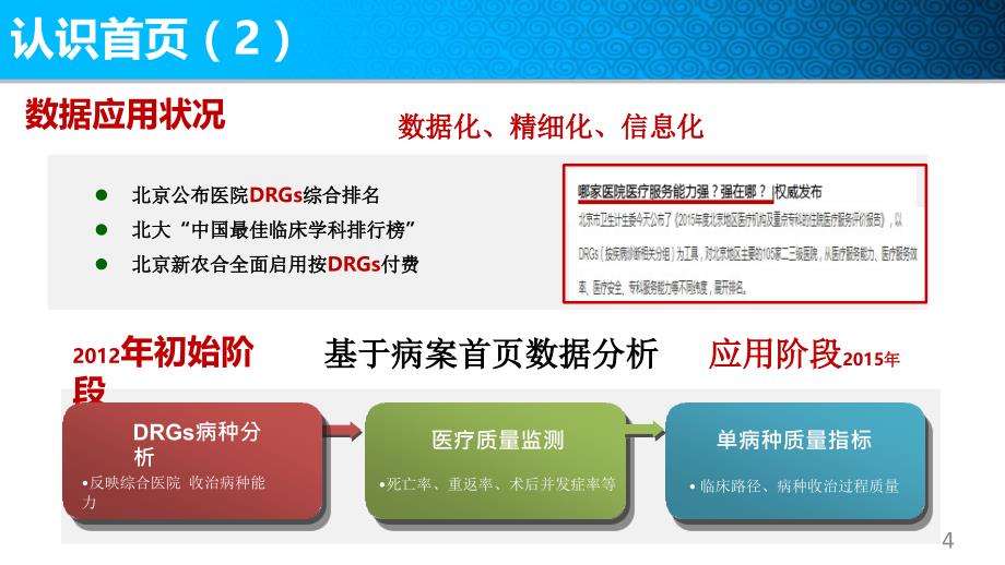 优质课件病案首页规范化填写_第4页