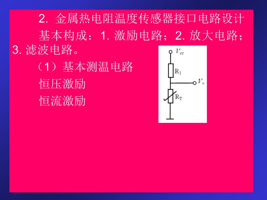 传感器信号处理与接口参考PPT_第4页