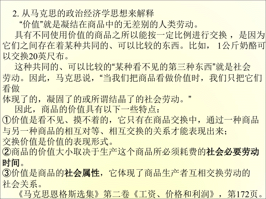 社会主义核心价值观概述_第3页