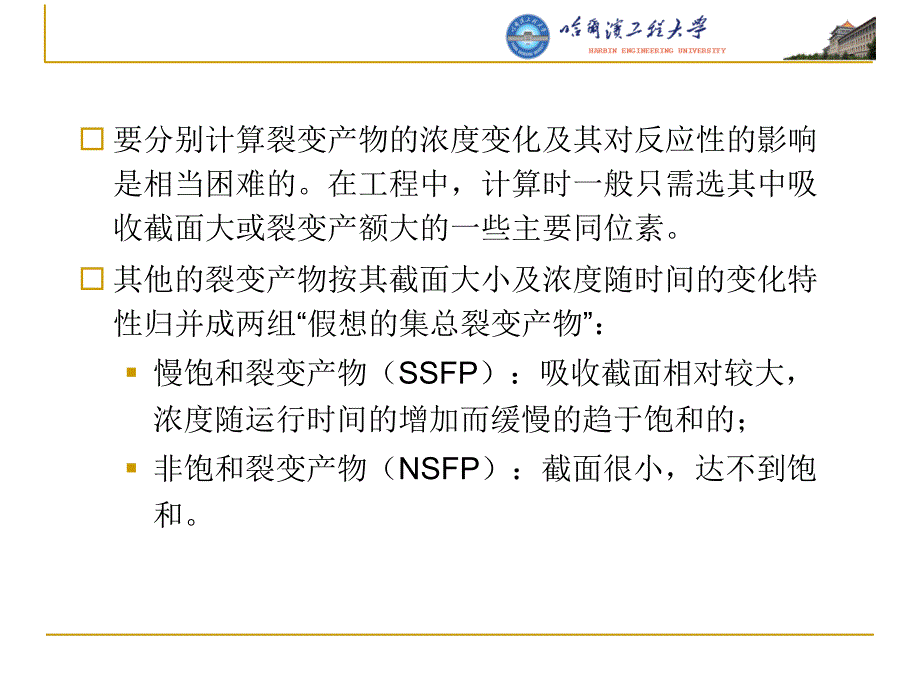 核反应堆的核物理反应性随时间的变化PPT精品文档_第3页