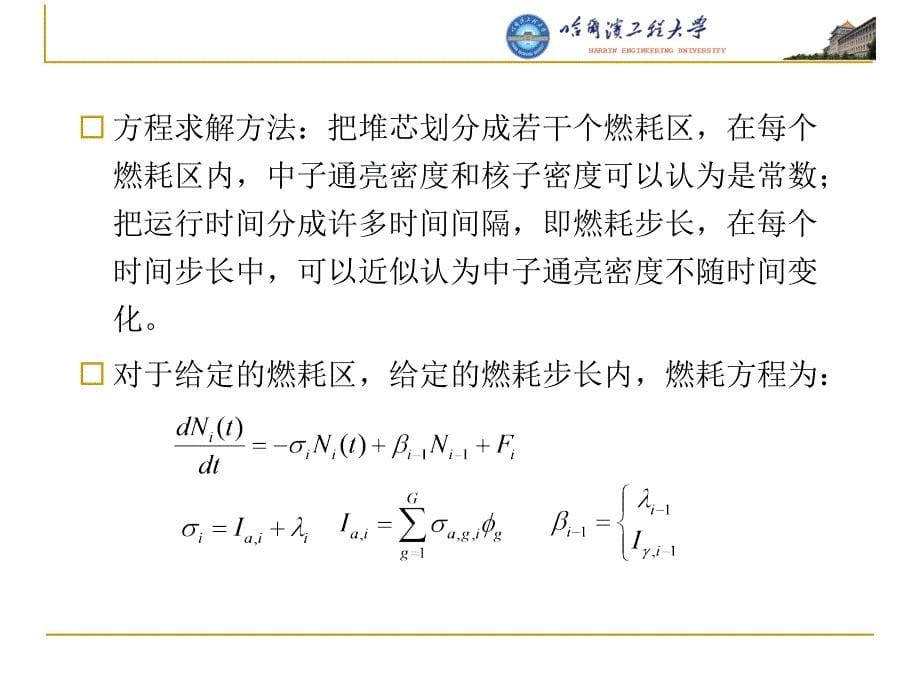 核反应堆的核物理反应性随时间的变化PPT精品文档_第5页