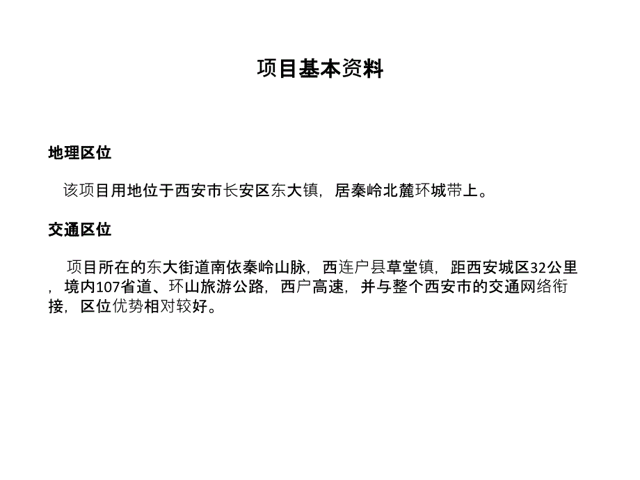 温泉地产开发新模式及策划方案_第2页