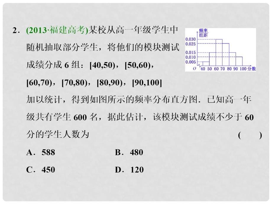 高考数学二轮专题突破辅导与测试 （核心考点突破+高考热点透析）第1部分 专题六 第3讲 概率与统计选择、填空题型课件 理_第5页