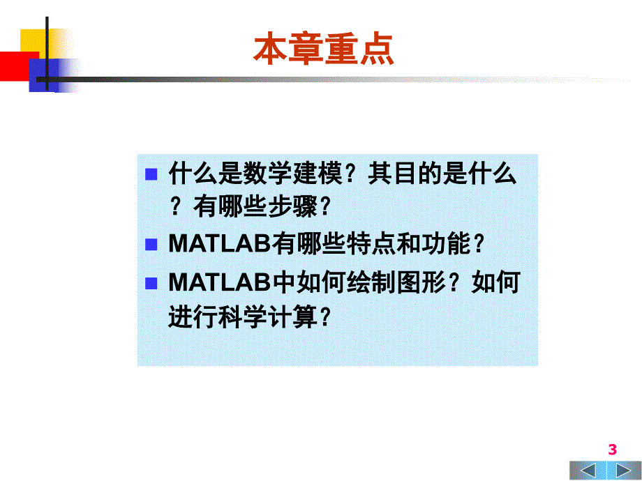 大学计算机基础第11章数学建模与MATLAB_第3页