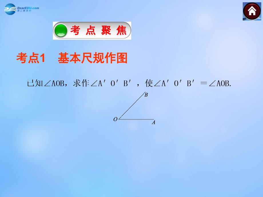 几何作图复习课件_第4页