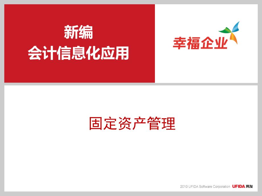 固定资产管理系统课件.ppt_第1页