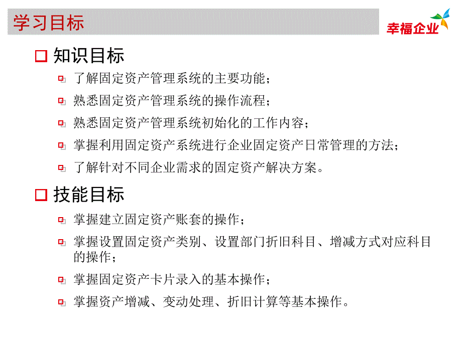 固定资产管理系统课件.ppt_第2页