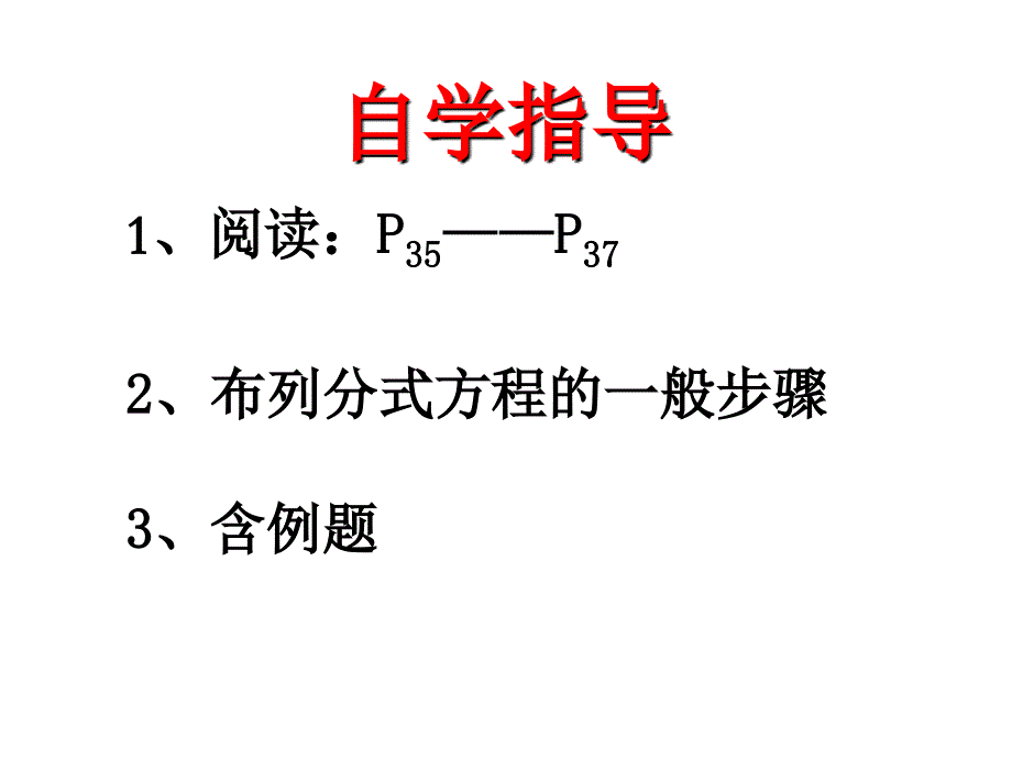 分式方程的应用PPT课件_第3页