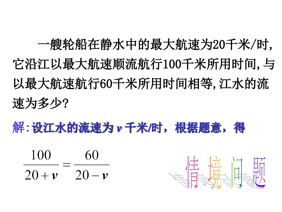 分式方程的应用PPT课件_第4页