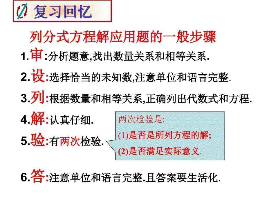 分式方程的应用PPT课件_第5页