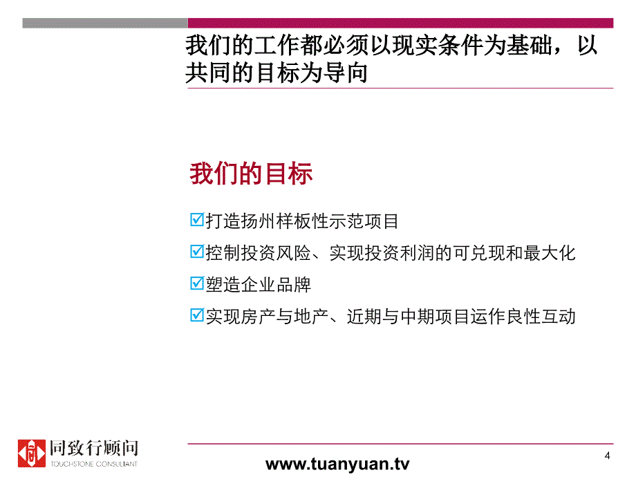 【住宅地产营销策划】同致行年扬州伦勃朗小城项目定位与发展战略_第4页