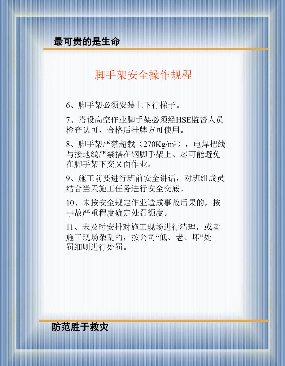 建筑施工各工种安全操作规程_第3页