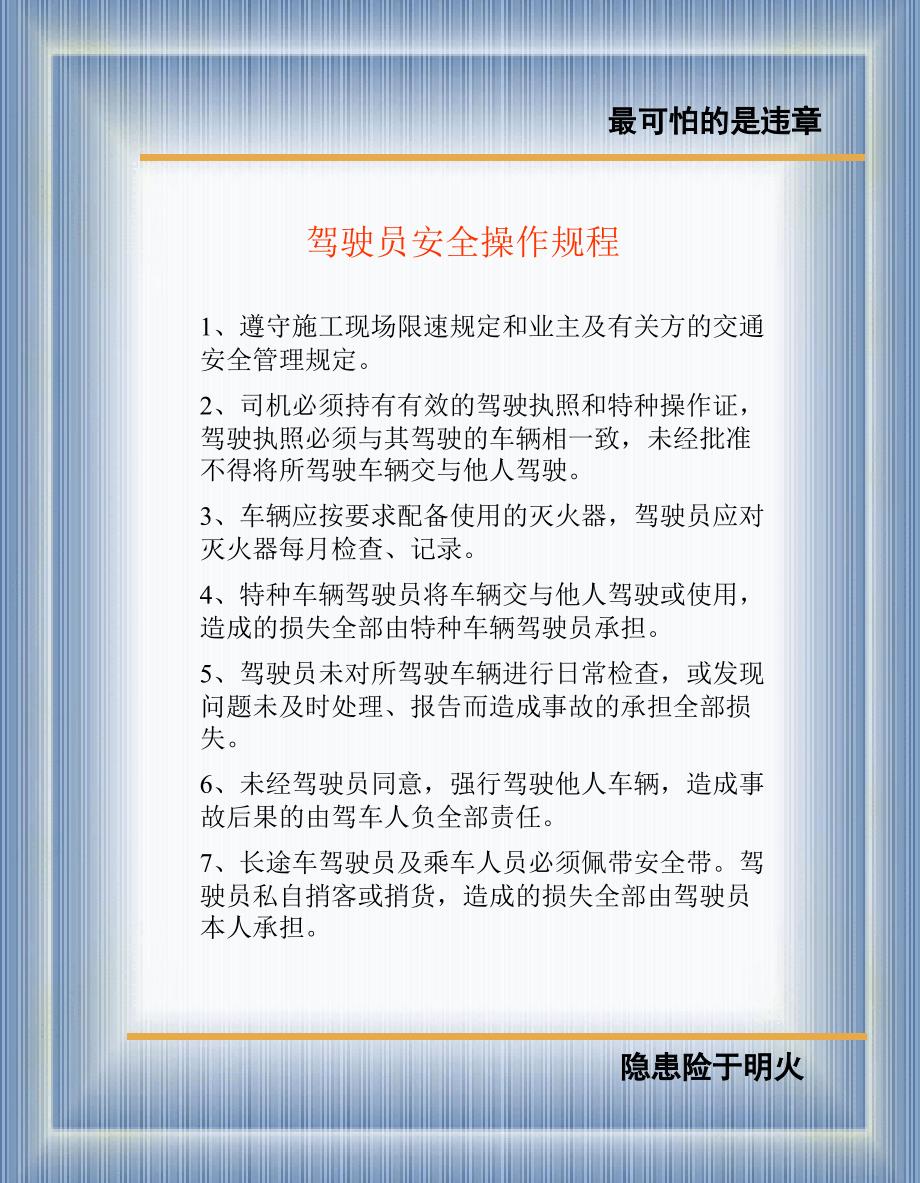 建筑施工各工种安全操作规程_第4页