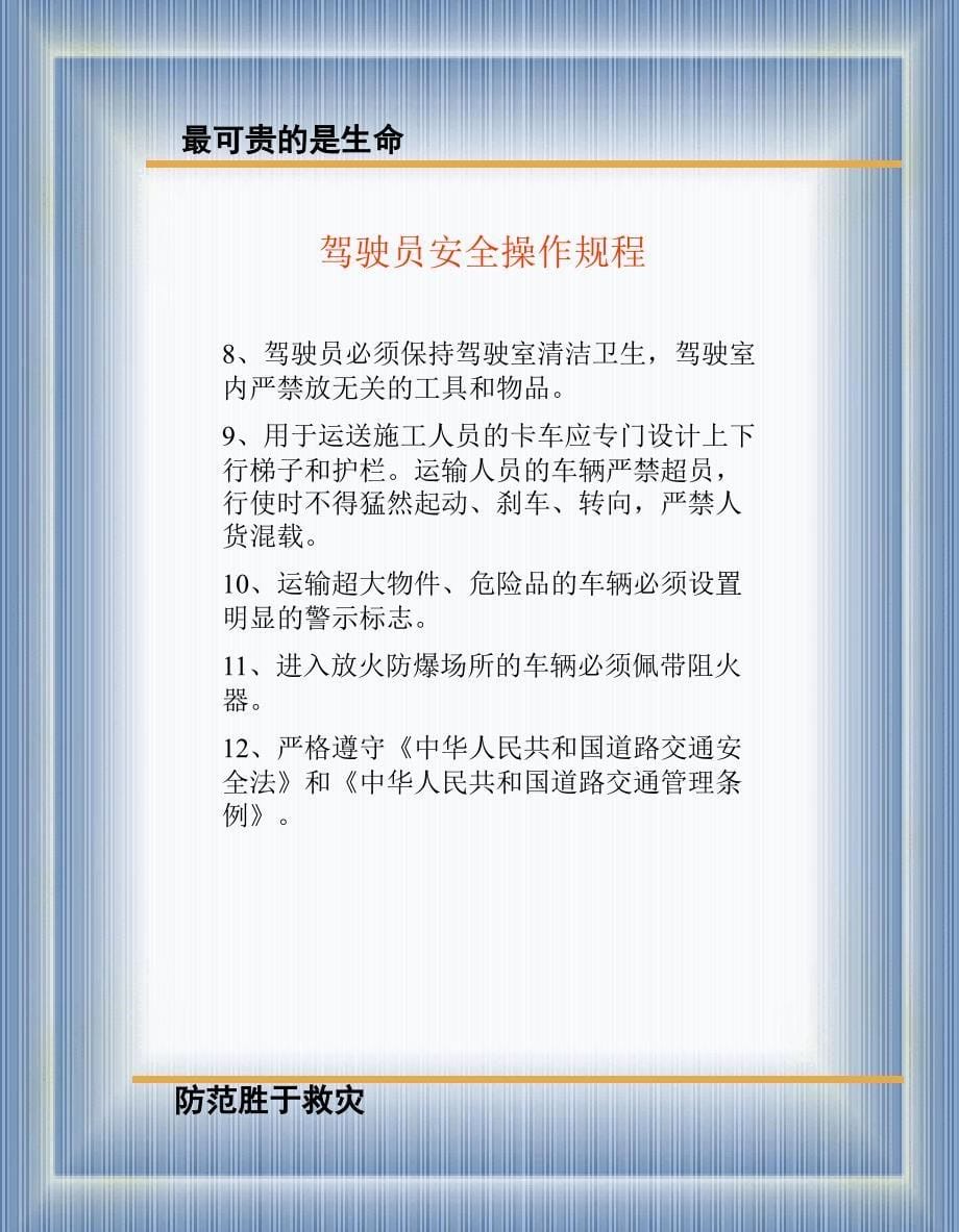 建筑施工各工种安全操作规程_第5页