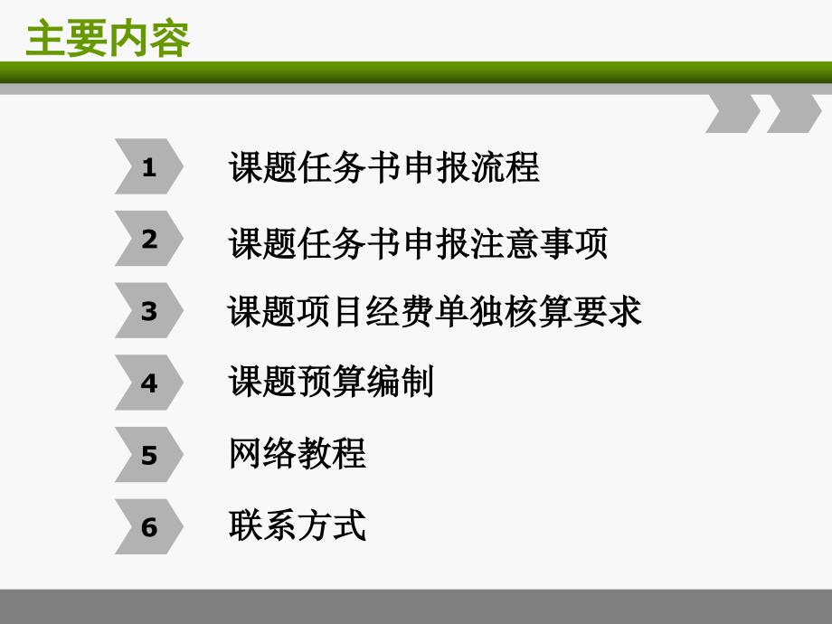 上海市创新资金项目课题任务书申报培训教程203_第2页