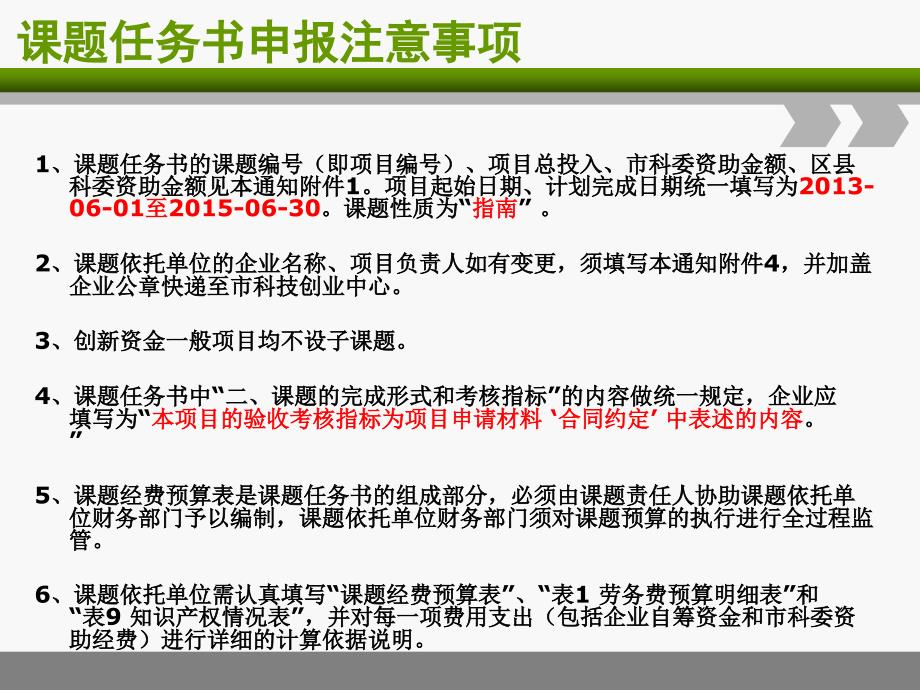 上海市创新资金项目课题任务书申报培训教程203_第4页