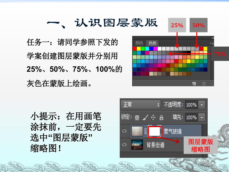 图层蒙版教学课件_第2页