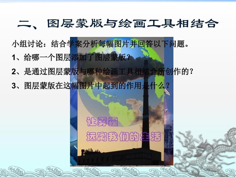 图层蒙版教学课件_第5页