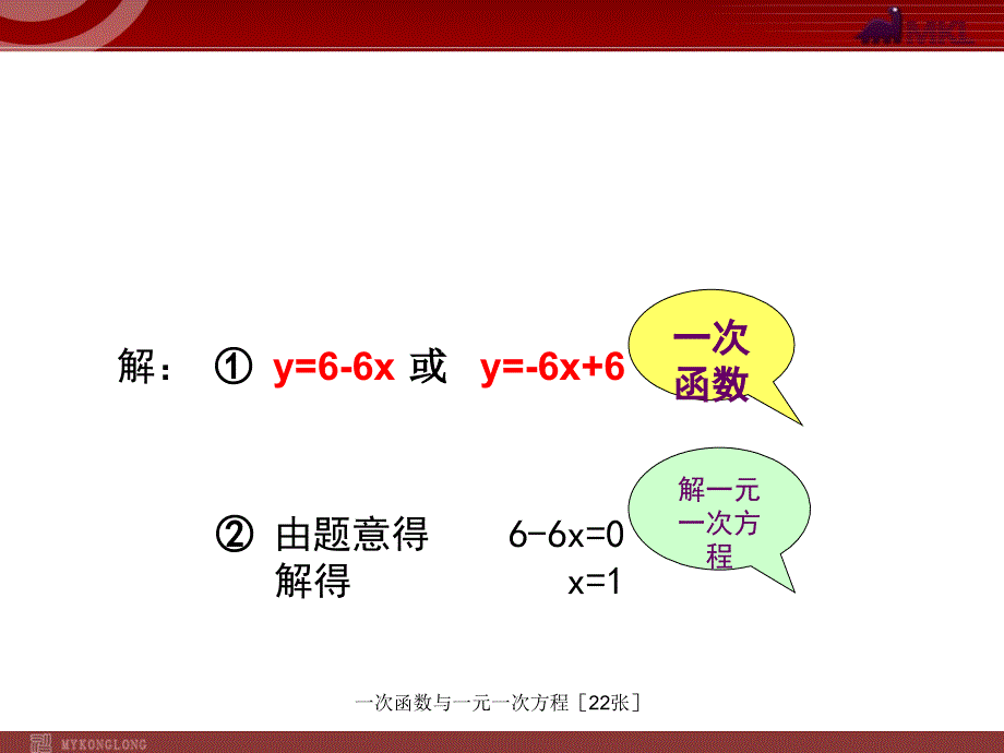 一次函数与一元一次方程22张课件_第2页