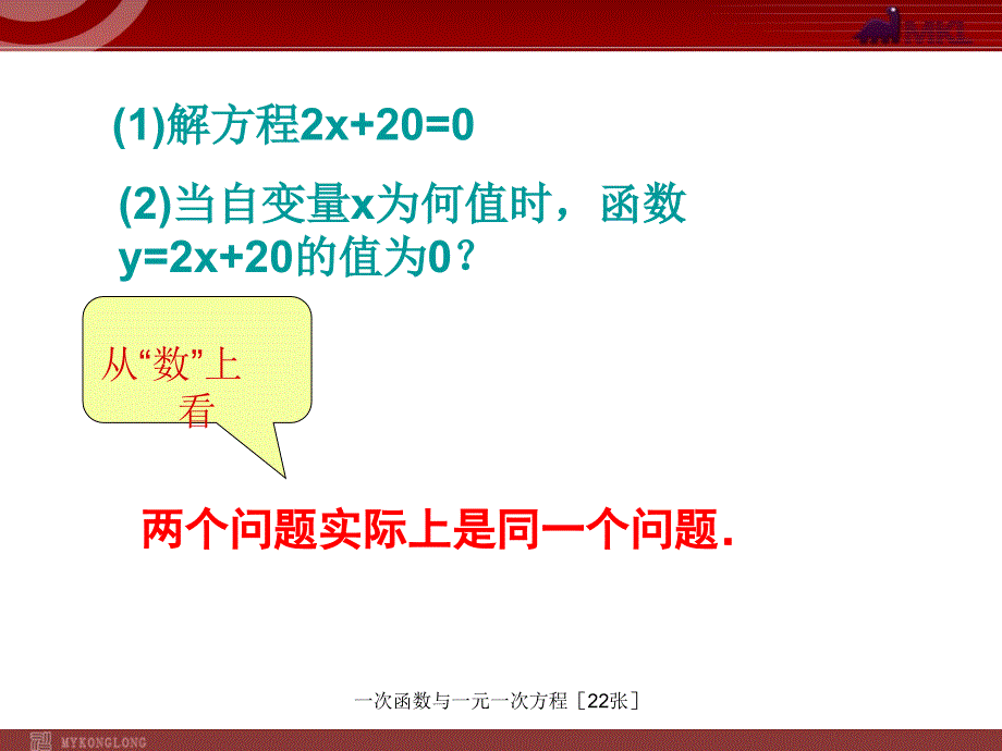 一次函数与一元一次方程22张课件_第3页