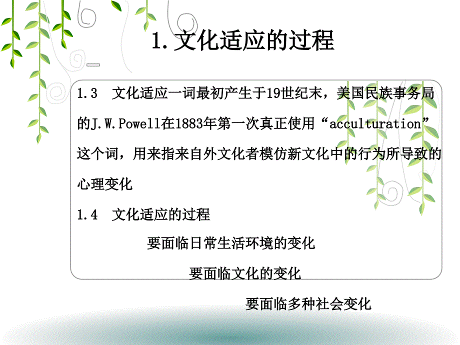 文化与心理健康_第4页