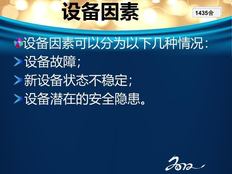 城市轨道交通交通事故案例PPT课件_第5页