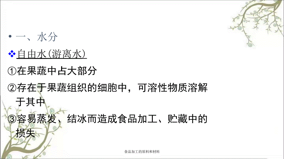 食品加工的原料和材料课件_第3页