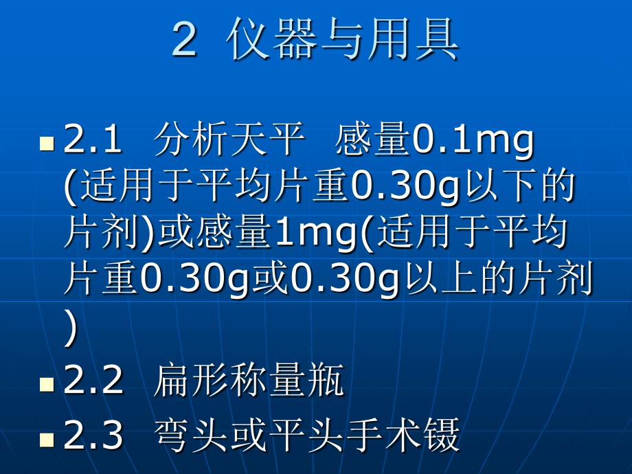 重量装量差异PPT课件_第3页