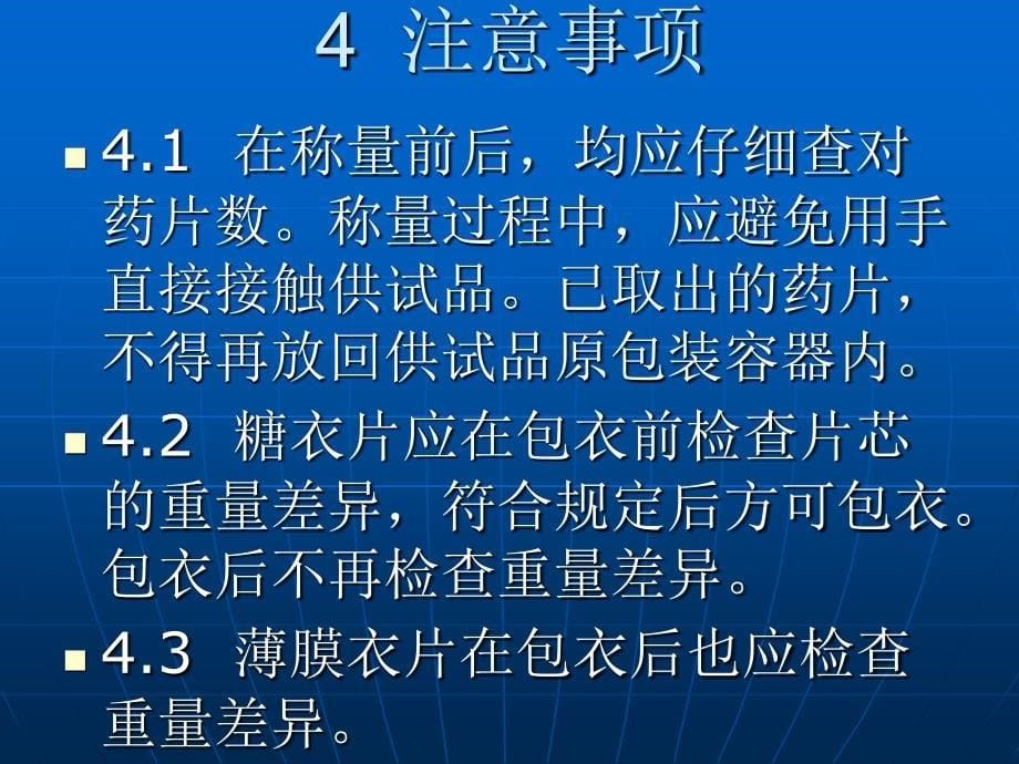 重量装量差异PPT课件_第5页