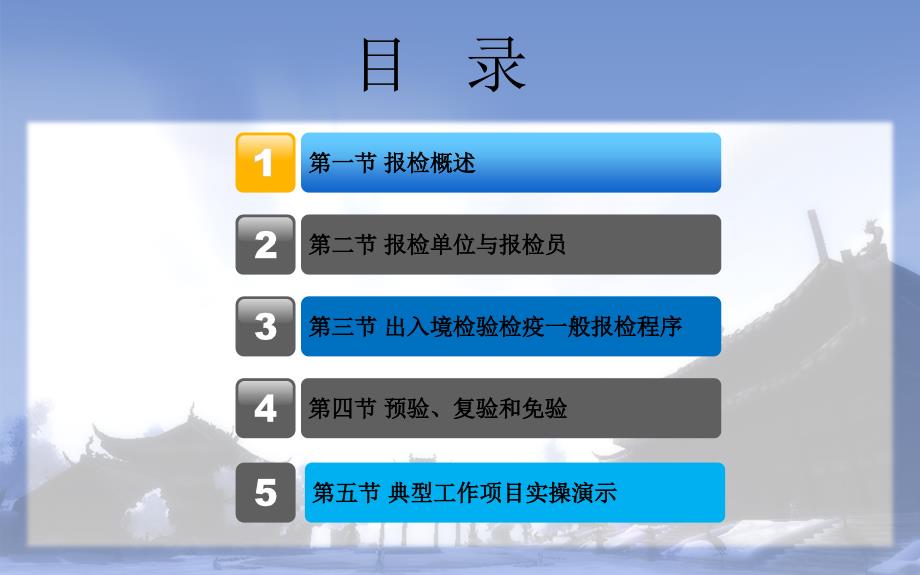 报关与报检实务 第八章 报检基础知识_第3页