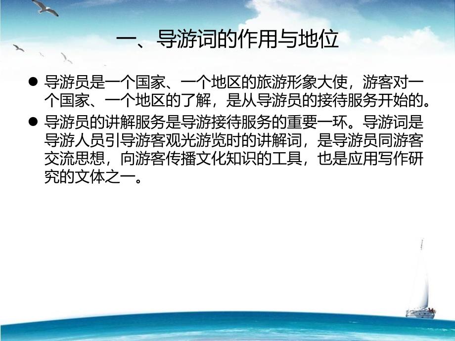 撰写导游词需要注意的几个问题_第2页