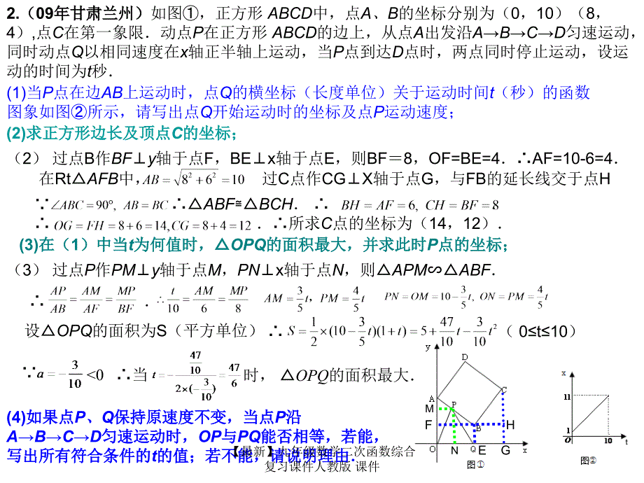 最新九年级数学二次函数综合复习课件人教版课件_第2页