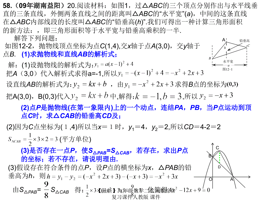 最新九年级数学二次函数综合复习课件人教版课件_第3页