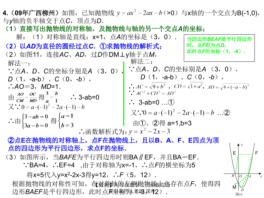 最新九年级数学二次函数综合复习课件人教版课件_第4页