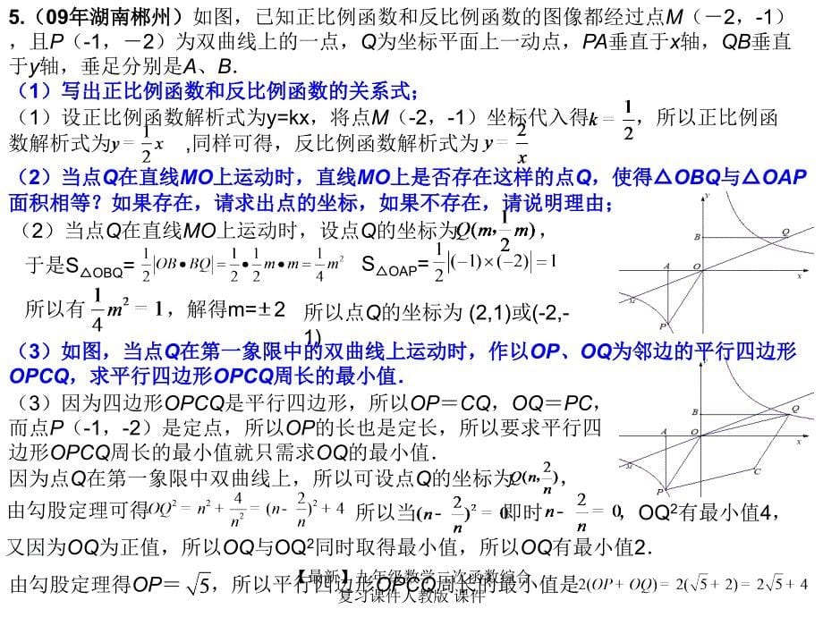 最新九年级数学二次函数综合复习课件人教版课件_第5页