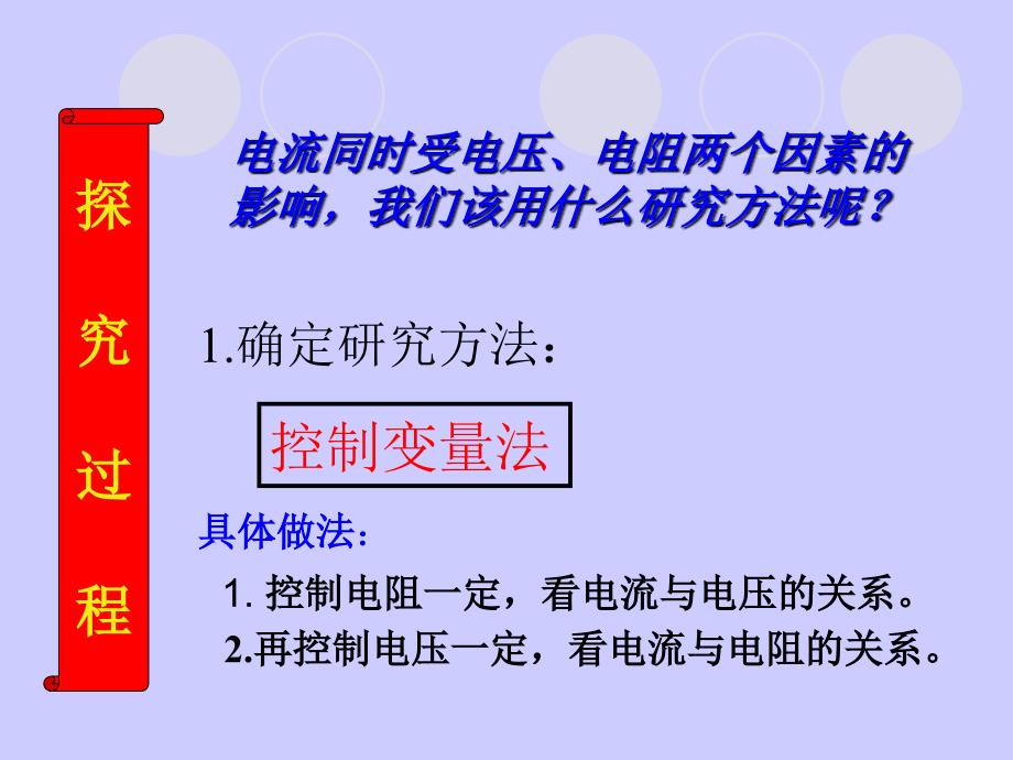 人教版九年级物理全一册　 17.1　 电流与电压和电阻的关系(共27.ppt)_第4页