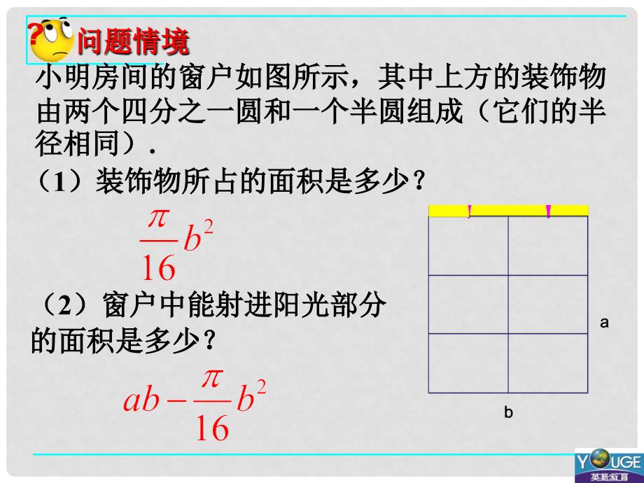 山东省烟台市郭城一中七年级数学《整式》课件_第2页