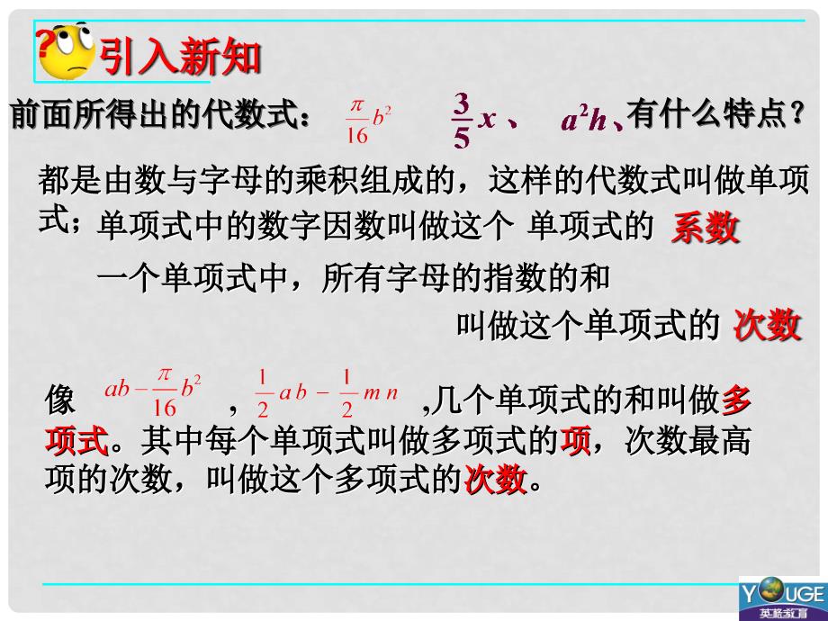 山东省烟台市郭城一中七年级数学《整式》课件_第4页