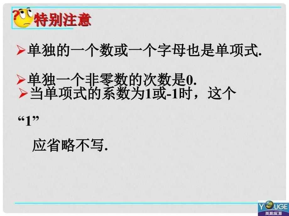 山东省烟台市郭城一中七年级数学《整式》课件_第5页