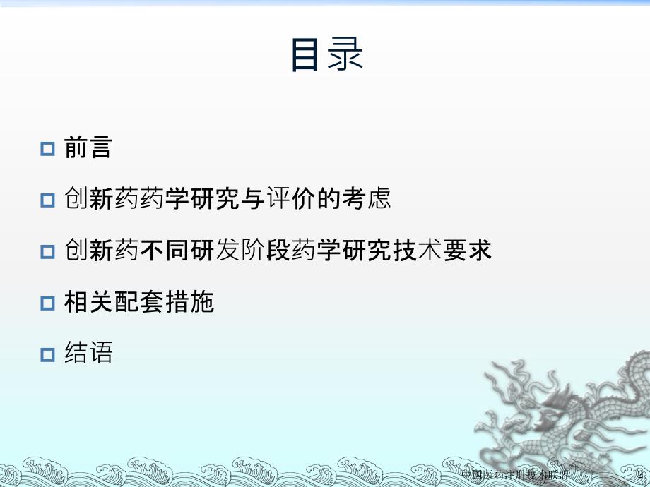 创新药物不同研发阶段的考虑及技术要求_第2页