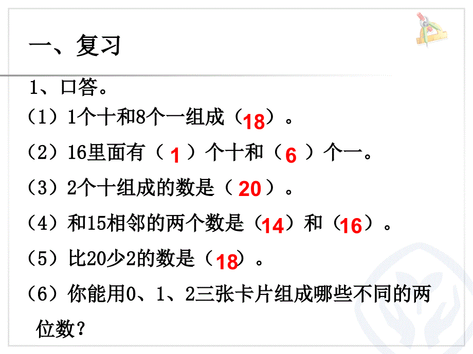 第6单元—练习十八_第3页