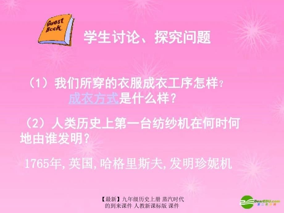 最新九年级历史上册蒸汽时代的到来课件人教新课标版课件_第5页